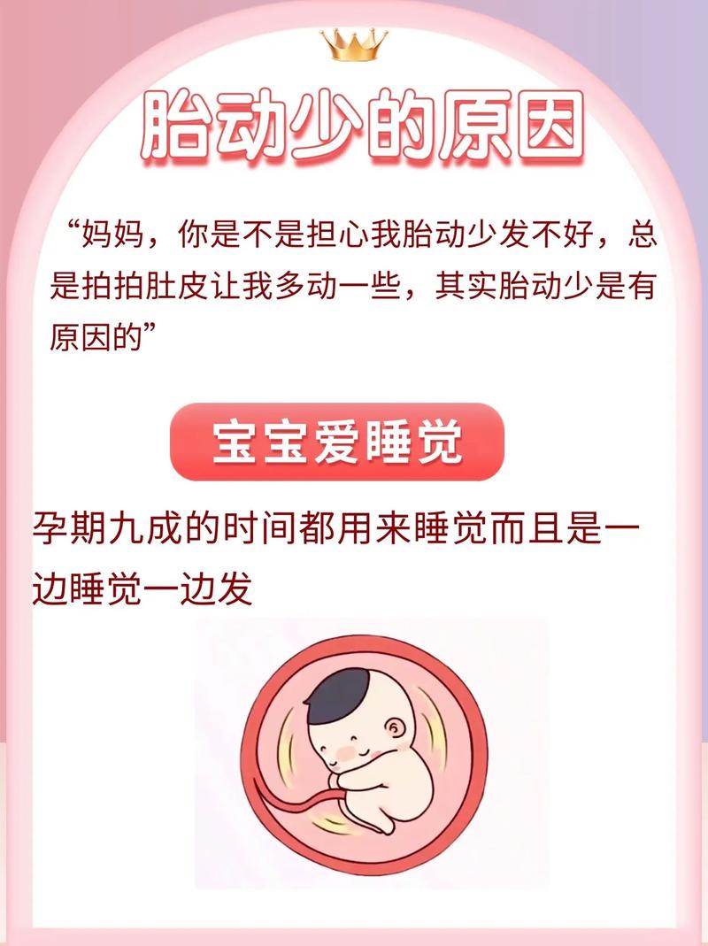 浙江借卵代怀:宝宝胎动少怎么回事